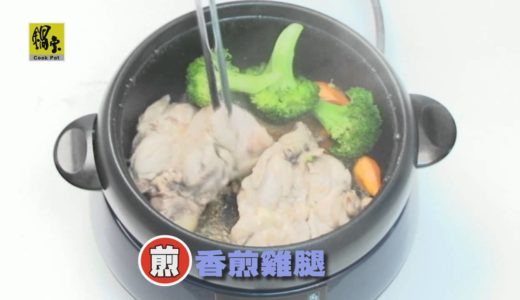 鍋寶多功能料理鍋 DH-916 －料理篇│鍋寶 Cook Pot