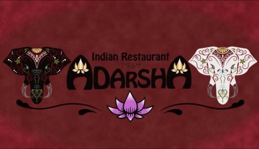 インド料理レストラン　アダルサ　Indian Restaurant