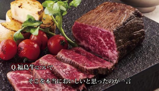 素材の味を活かした料理を提供 ～本当においしい福島県産品～