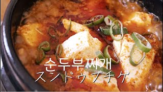 [韓国料理]おいしい簡単スンドゥブチゲ 4K映像