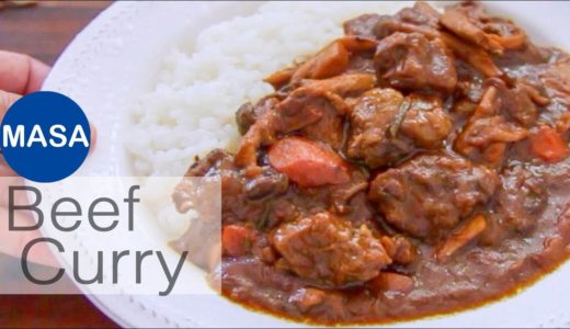 香濃牛肉咖喱飯/Super Rich Beef Curry |MASAの料理ABC