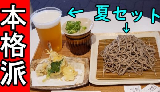 夏のビールセット【本格料理】羽田空港