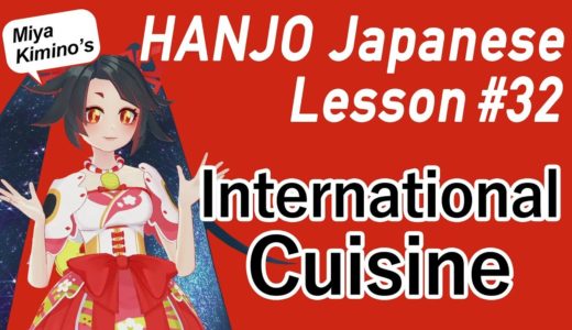 【Japanese Lesson】International Cuisine - 料理のジャンル【HANJO】