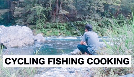 【アウトドアな趣味】渓流釣りと７０kmサイクリングとキャンプ料理で自然を満喫する