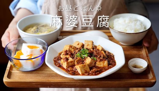 【基本レシピ】麻婆豆腐の作り方。〜中華の定番料理〜【How to make Mapo Tofu】【料理レシピはParty Kitchen🎉】
