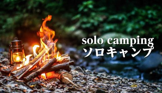 ７月 夏の渓流野営(ソロキャンプ)ステーキを森で食べる🥩solo camping wildlife wagyu steak料理 bushcraft Campfire Cooking