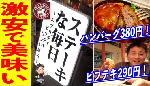 激安なのに超絶旨い肉料理とハイボール０円おかわり自由なイベントもやる、ぶっ飛んだ店があった！