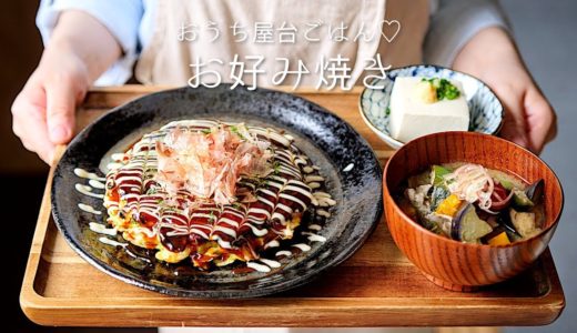 【お祭り】屋台ごはん！お好み焼きの作り方。【How to make Okonomiyaki/Japanese street food recipes】【料理レシピはParty Kitchen🎉】