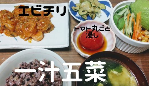 料理動画：エビチリとトマト丸ごと浸し「和食＋中華」