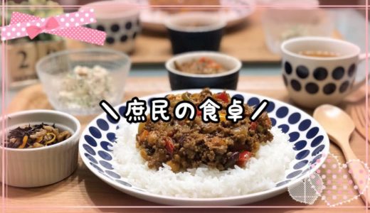 【料理】庶民の食卓/お豆さんたっぷりドライカレー《2019/09/20 夕飯》