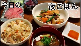 【料理】秋っぽい夜ご飯を作る料理動画。２児ママパート主婦