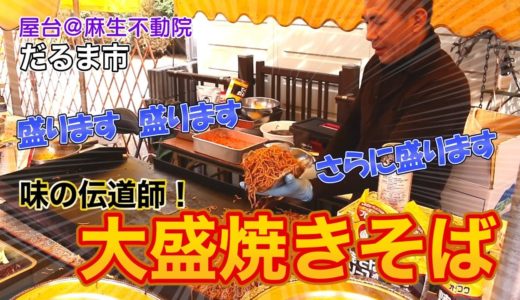 【屋台 料理】Tik Tok で大人気！盛りますコール焼きそば Japanese Food Stand
