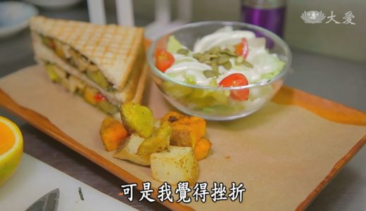 【蔬果生活誌】20191014 – 職人的日常植物料理