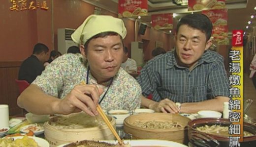 【中國北京】獨門料理百年滋味！老湯燉魚綿密細膩！！【美食大三通】