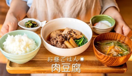 【定番】肉豆腐の作り方。〜味染み込むポイント！〜【和食・基本・煮物】【料理レシピはParty Kitchen🎉】