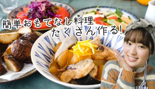 【簡単レシピばかり】和風のおもてなし料理をパパッとたくさん作ります！