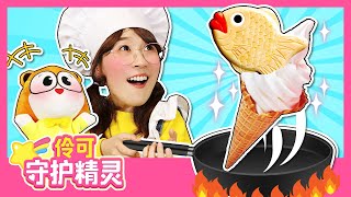 幫助料理王夏夏來完成油炸冰淇淋吧 小伶玩具 | Xiaoling toy