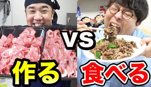 肉1kg料理vs食べる！どっちが早いか大食い対決！【インパルス堤下さん】