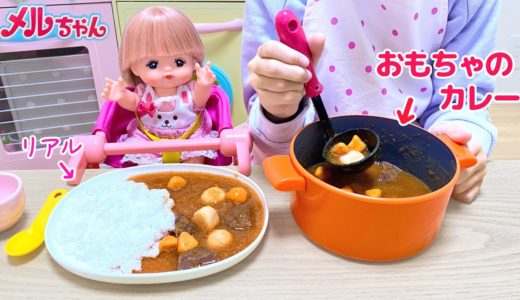 メルちゃん おままごと カレーライス お料理 リアルカレー / Mell-chan Curry and Rice Cooking Toy Playset
