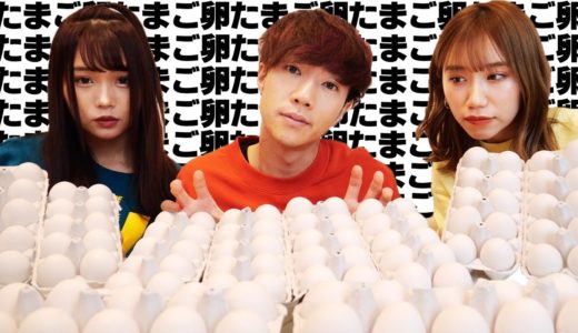 【超大食い】卵「100個」をいろいろな料理にして食べきるまで帰れません!!!