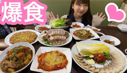 【大食い】お肉だらけ韓国料理ひたすら食べる【もえあず】