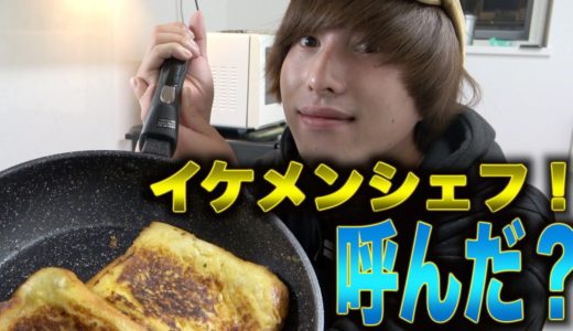 【放送事故】イケメン先生が料理の作り方を忘れてしまうハプニング