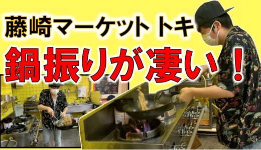 【料理】お店の厨房で藤崎マーケットトキが炒飯を作る！