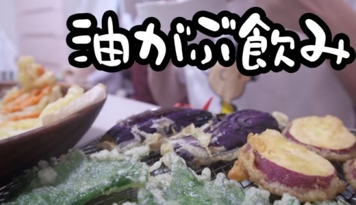 一人で天ぷら揚げまくって寂しい夏休みを過ごすOL。【25歳OLのご飯記録】【油ドッキリ】【料理ルーティン】