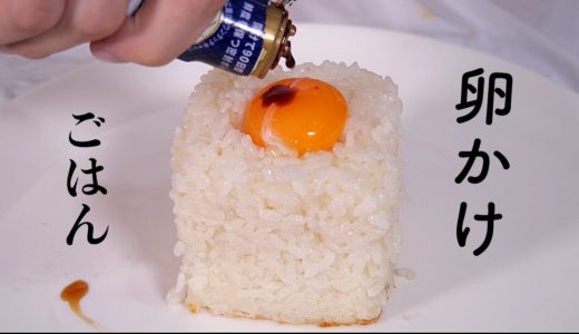 世界一映える卵かけご飯作ったホイ　【料理研究家】　PDS