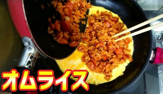 オムライスを作る!!ニコラスの料理 Part.11