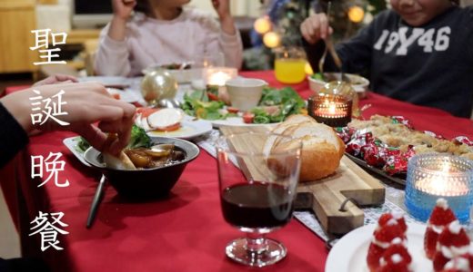 料理日常vlog | 無印良品聖誕餅乾/聖誕晚餐/紅酒燉牛肉/聖誕草莓蛋糕 | Christmas Homeparty Food, Beef Braised in Red Wine