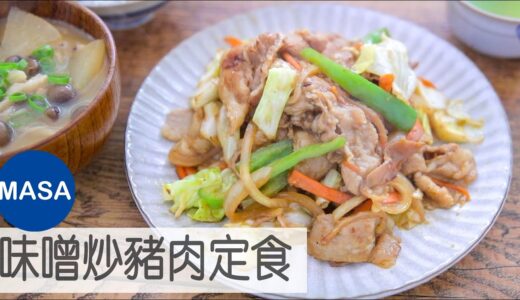 Presented by Sakura櫻花-味噌炒豬肉定食/Stir fried Pork Teisyoku |MASAの料理ABC