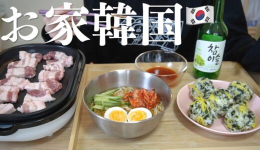 韓国料理が食べたくてしょうがなかった日の一人暮らしの昼食【日常vlog】