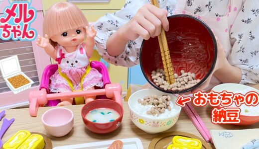 メルちゃん おままごと 納豆ごはん お味噌汁 朝ごはんお料理 / Mell-chan Natto Fermented Soybeans Cooking Toy Playset