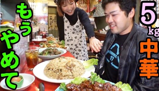 #142【大食い】史上最高の中華料理で旦那おデブ化計画！？
