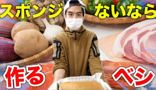 【料理】モトキのおしゃべりお菓子作り〜スポンジケーキ編〜