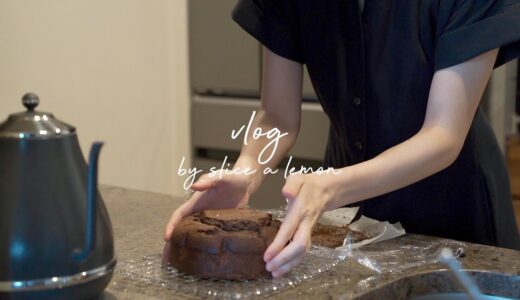 料理vlog/お昼ごはん作りと米粉チョコケーキ/おうちカフェ/夫婦二人暮らし