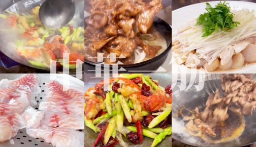 圧倒的美味さの中国料理調理動画  Super Tasty Chinese Cooking Video