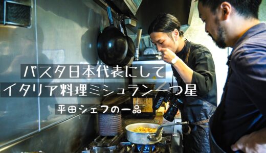 パスタ日本一が世界戦で披露した【甘海老のカルボナーラ】｜最高峰のパスタを作る料理哲学