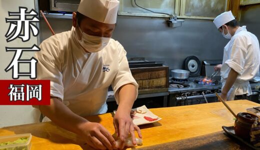 『福岡の寿司』30種類以上⁉すごい魚の種類使う料理が大人気！『赤石』アナゴ、伊勢海老、カワハギ　Great sushi restaurant in Japan-Fukuoka