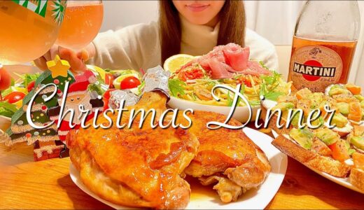 【爆食クリスマス】簡単おいしいクリスマス料理で幸せ晩ご飯【飯テロ】