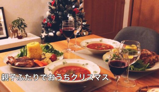 【クリスマス】息子とふたりワンプレートのクリスマス料理 / チキンは市販タレを使って簡単に【夕食】