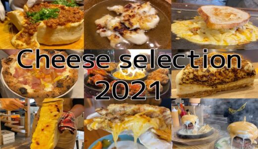 T-BOX Cheese selection - 2021 チーズ料理特集