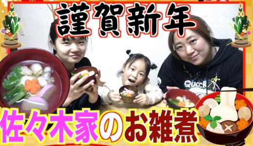 【お正月料理】美奈子の故郷の味を再現！さっぱり＆ヘルシー「鳥のお雑煮」のレシピを公開！