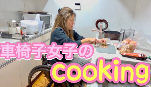 【車椅子女子】料理初心者が作る簡単ミネストローネ