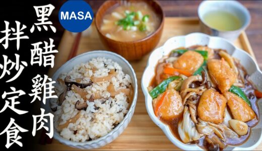 黑醋雞肉拌炒定食/ Stir fried Chicken Teisyoku| MASAの料理ABC