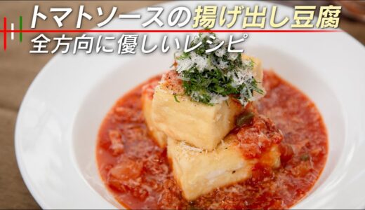 【おうち居酒屋】豆腐が絶品イタリアンに大変身！！【 料理レシピ 】