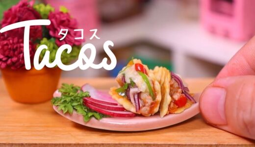 食べられるミニチュア料理『タコス』を作ってみました│ミニチュアフード│Miniature Hieu’s kitchen