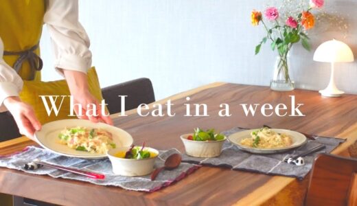今週私が作った料理集｜春の食材を使った簡単料理｜料理vlog