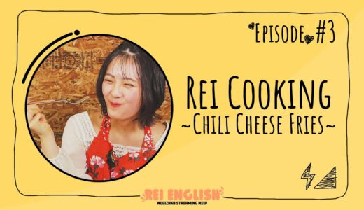 【料理】REI ENGLISH!! # 3 Let's cook junk foods!【英語】【勉強】